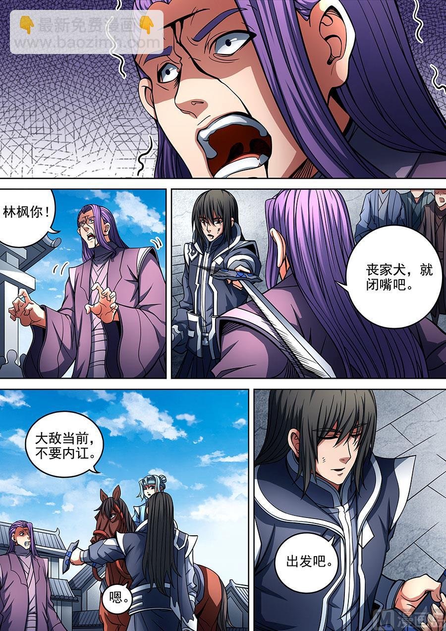 第91话 擂鼓点将 1