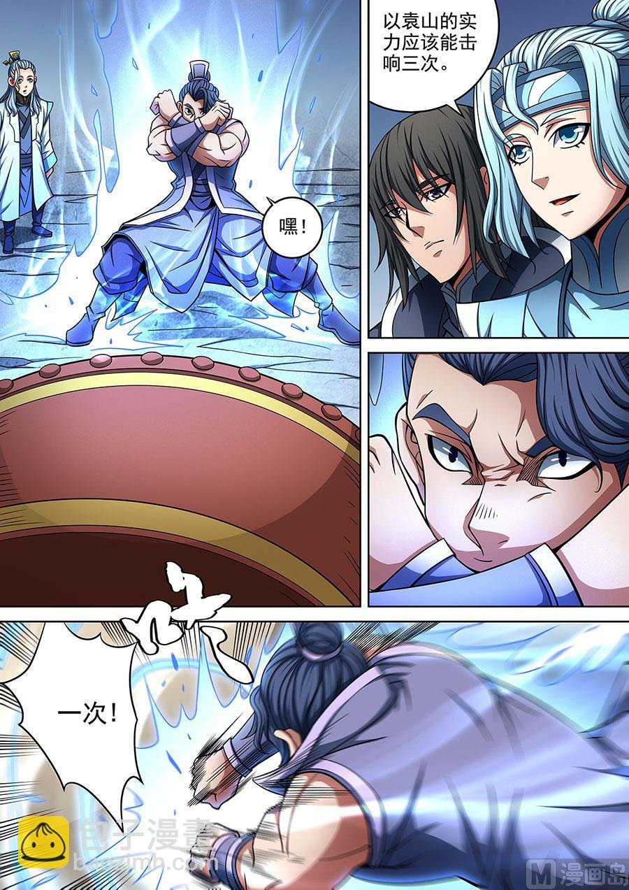 第91话 擂鼓点将 2