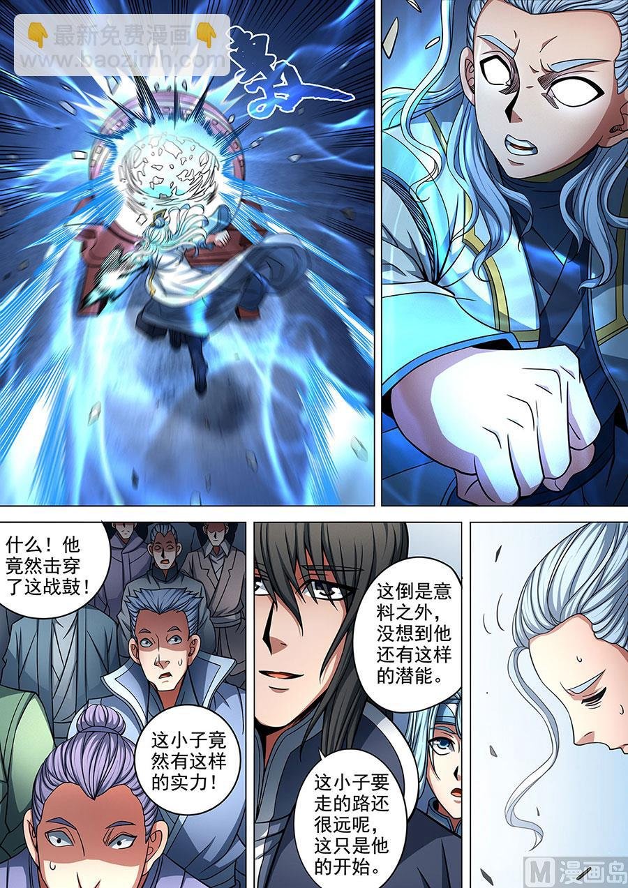 第91话 擂鼓点将 2