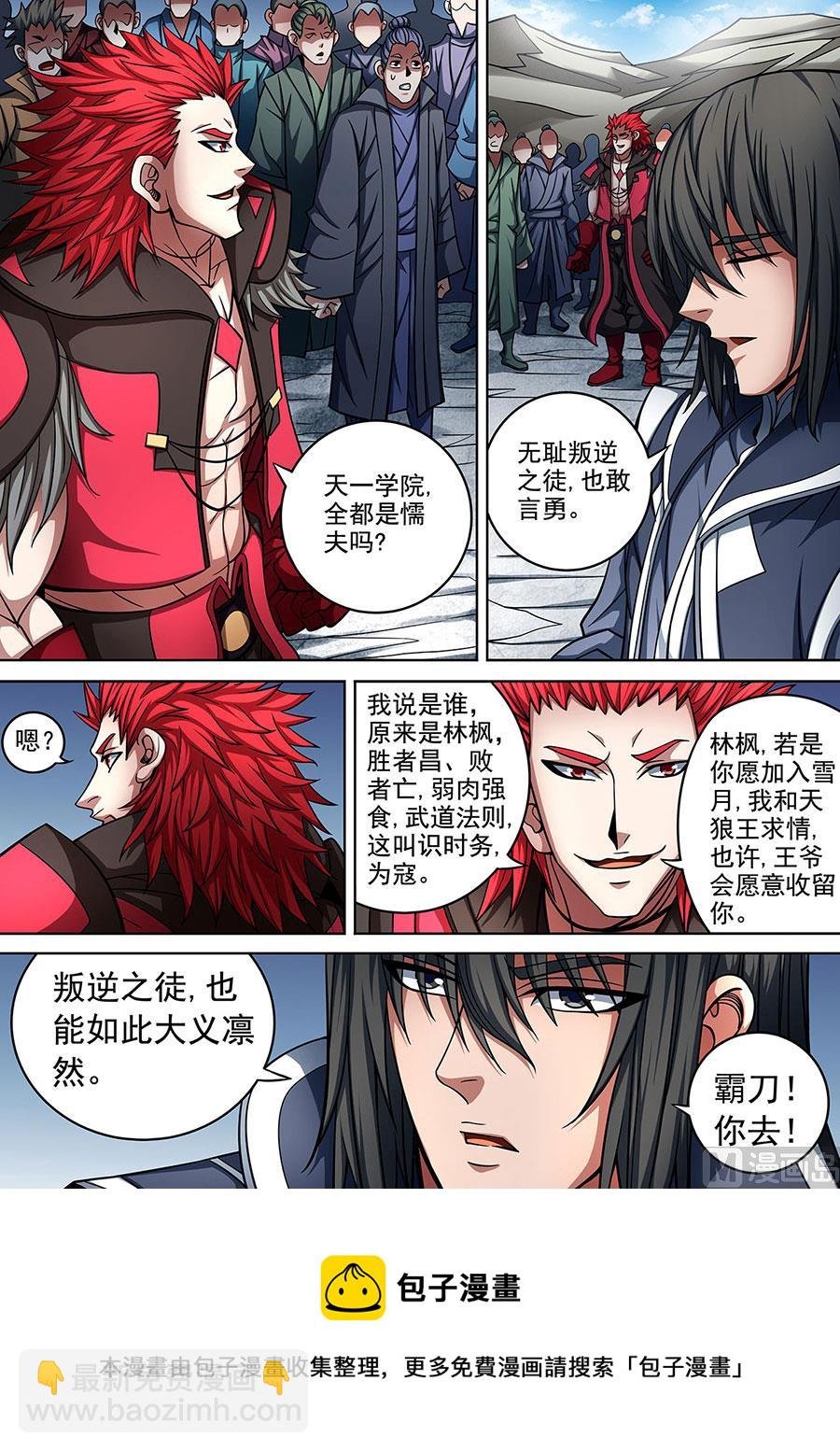 第91话 擂鼓点将 2