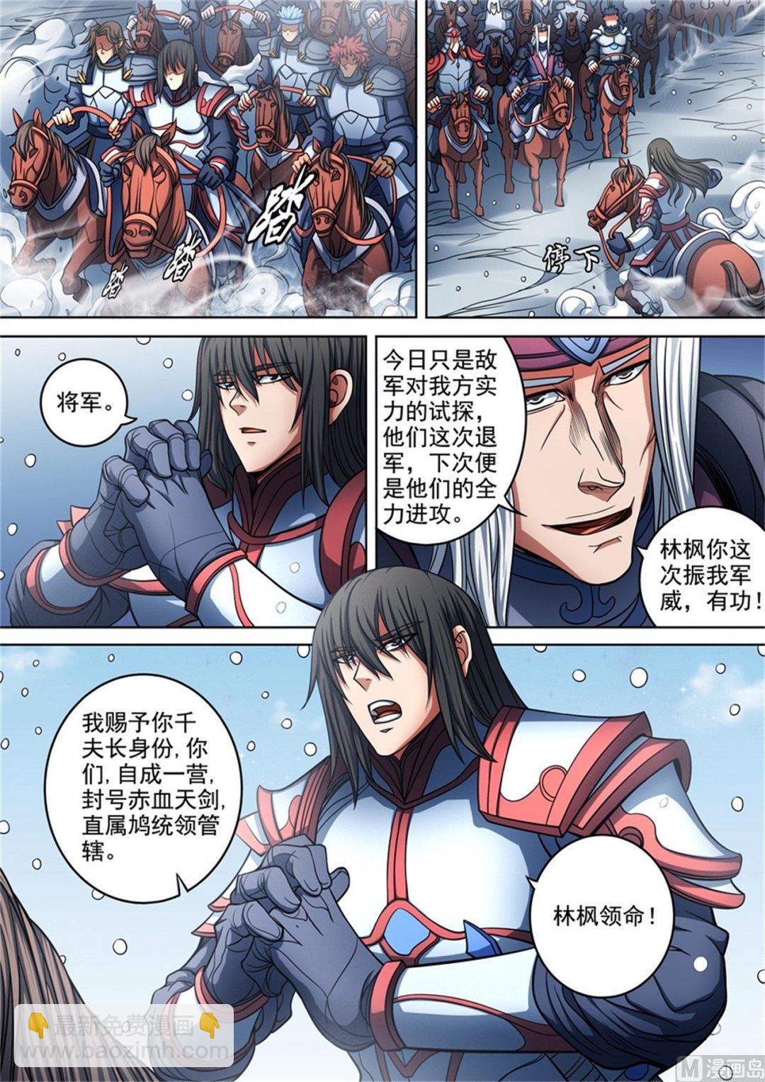 第94话 赤血天剑 3