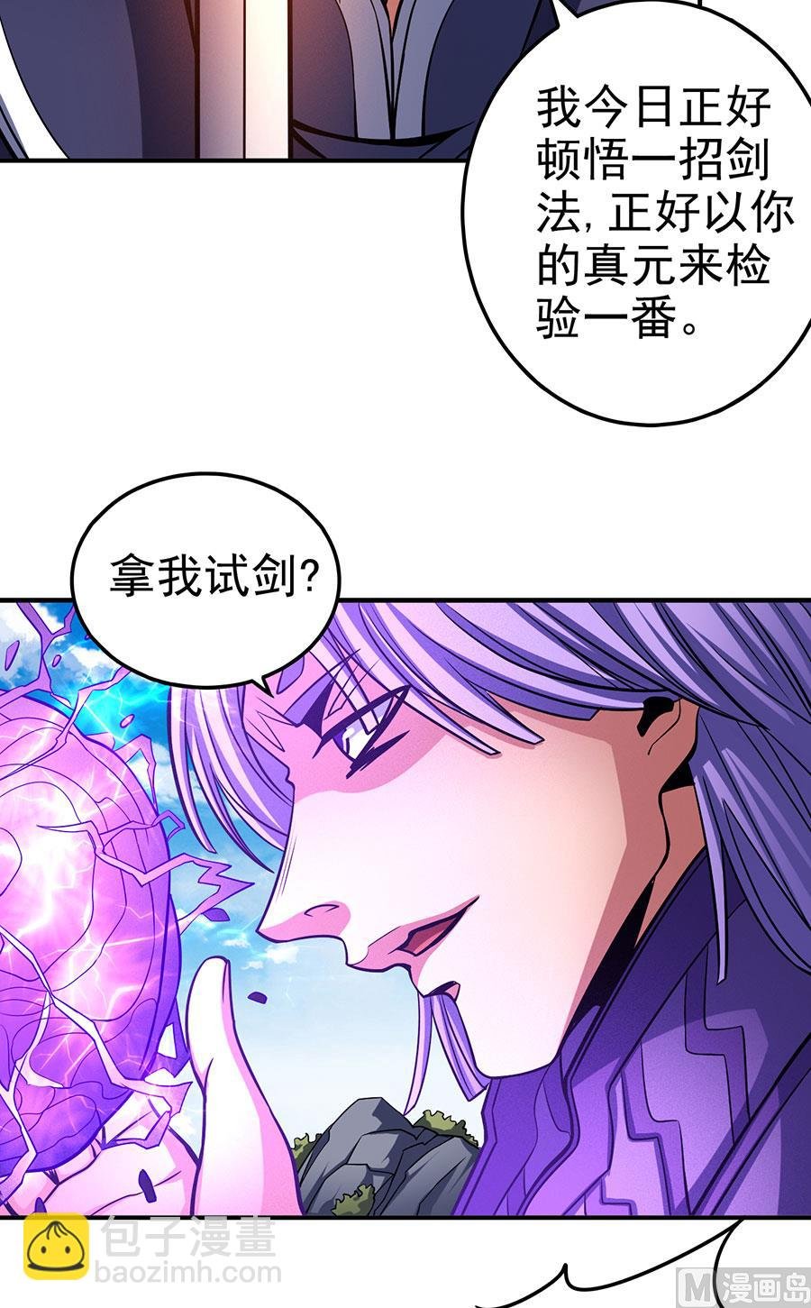 第105话 朝阳之剑（1）
