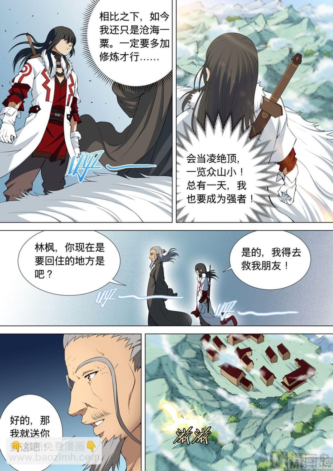 第11话 钟鼓绝壁（中）