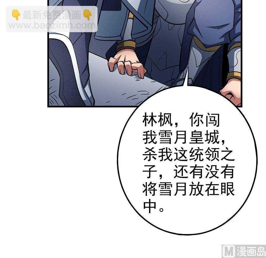 第109话 诛杀统领（2）