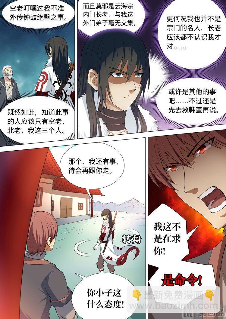 第11话 钟鼓绝壁（下）