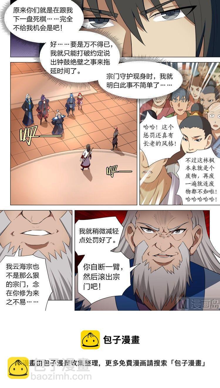 第12话 针锋相对 上