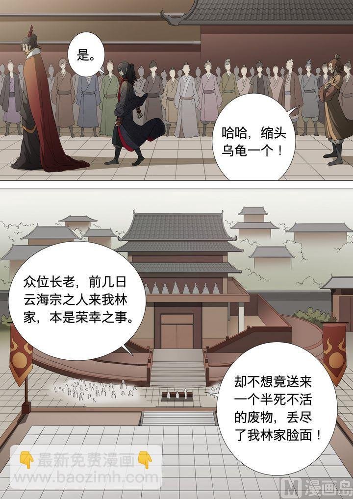 第2话 狂放霸道 1