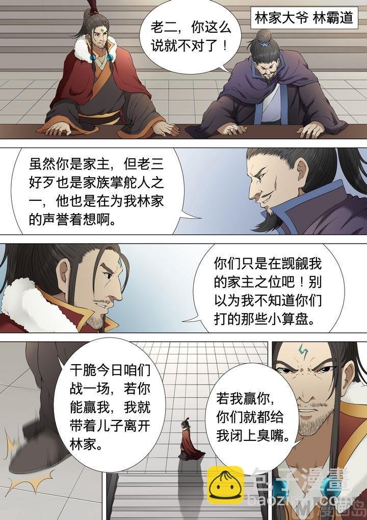 第2话 狂放霸道 1