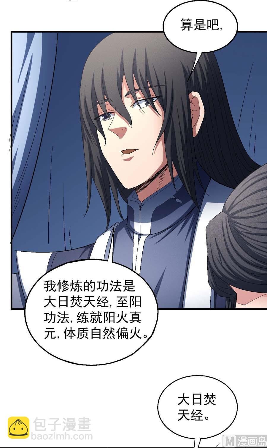 第154话 大日焚天经（3）