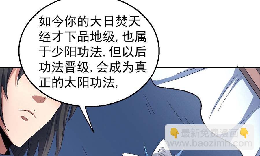 第154话 大日焚天经（3）