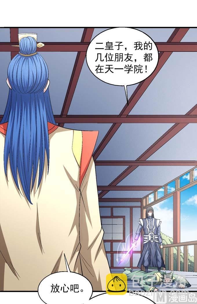 第156话 杀禹天行（3）