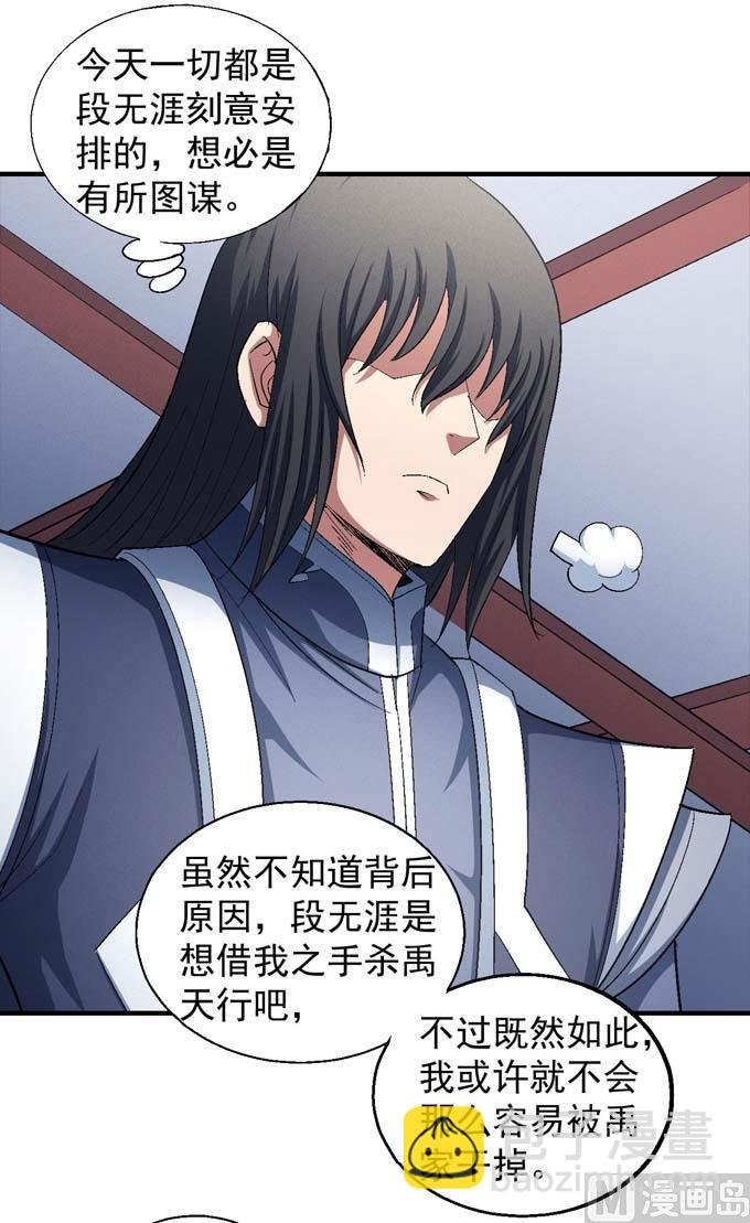 第156话 杀禹天行（3）