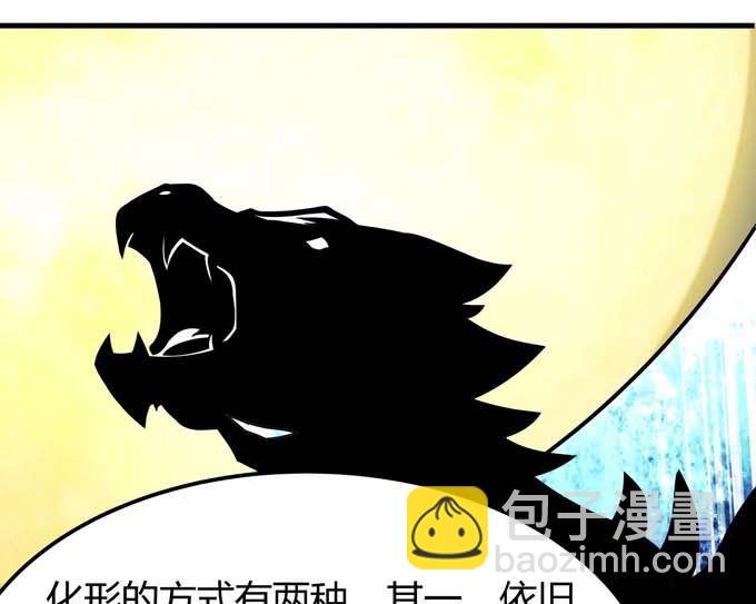第179话 化形之说（1）