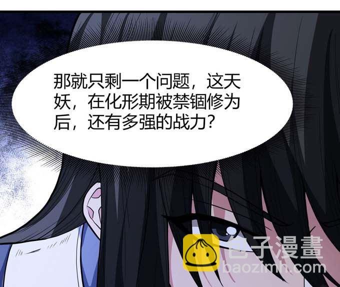第179话 化形之说（1）