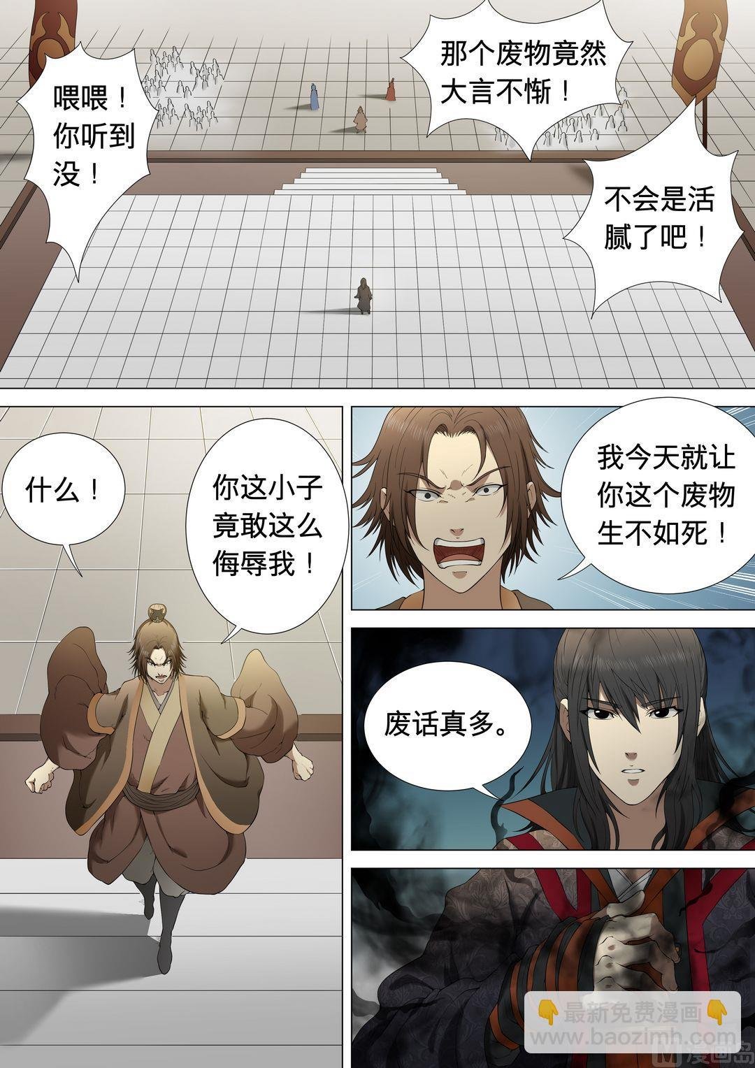 第2话 狂放霸道 2