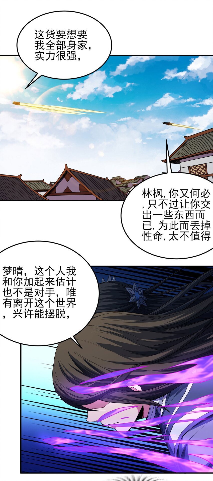 599 翻脸（3）