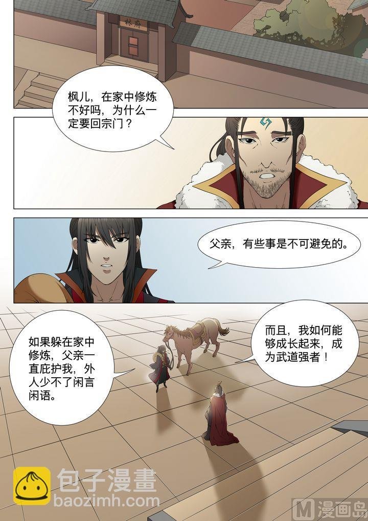 第2话 狂放霸道 3