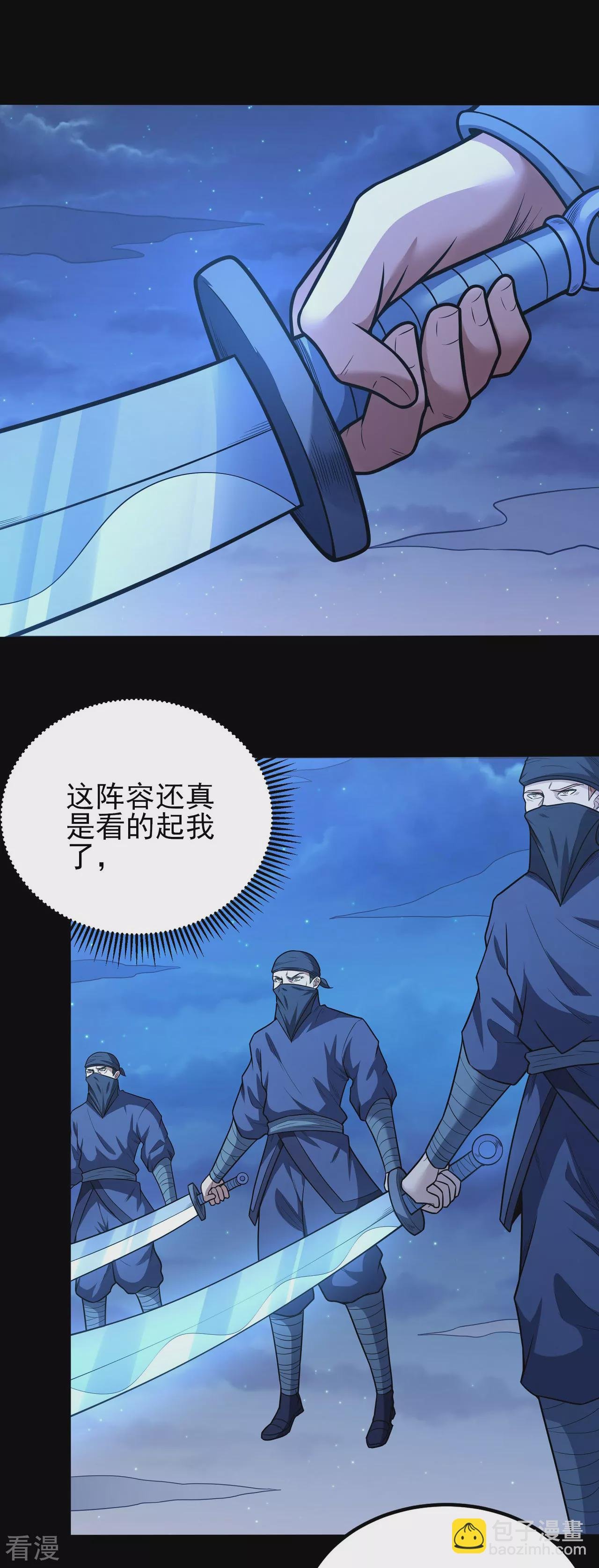 第205话2 截杀