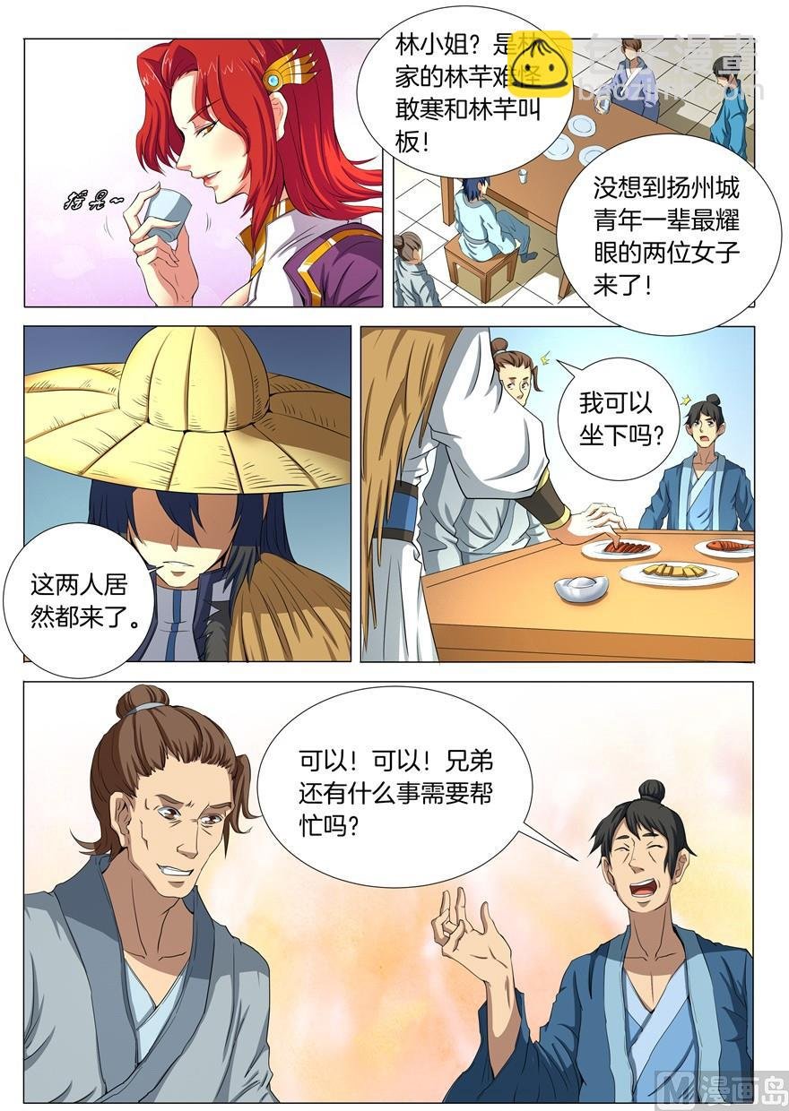 第21话 纳兰凤 2