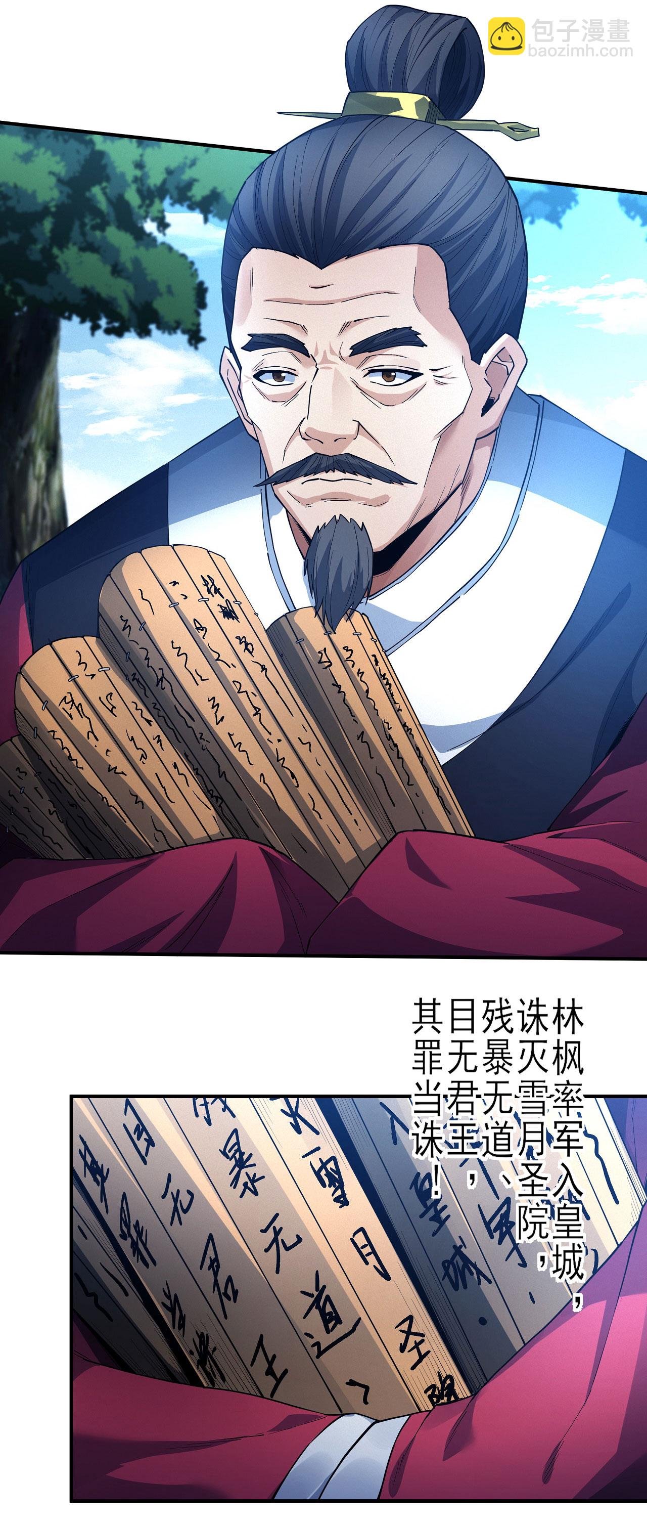 第211话3 林枫无罪
