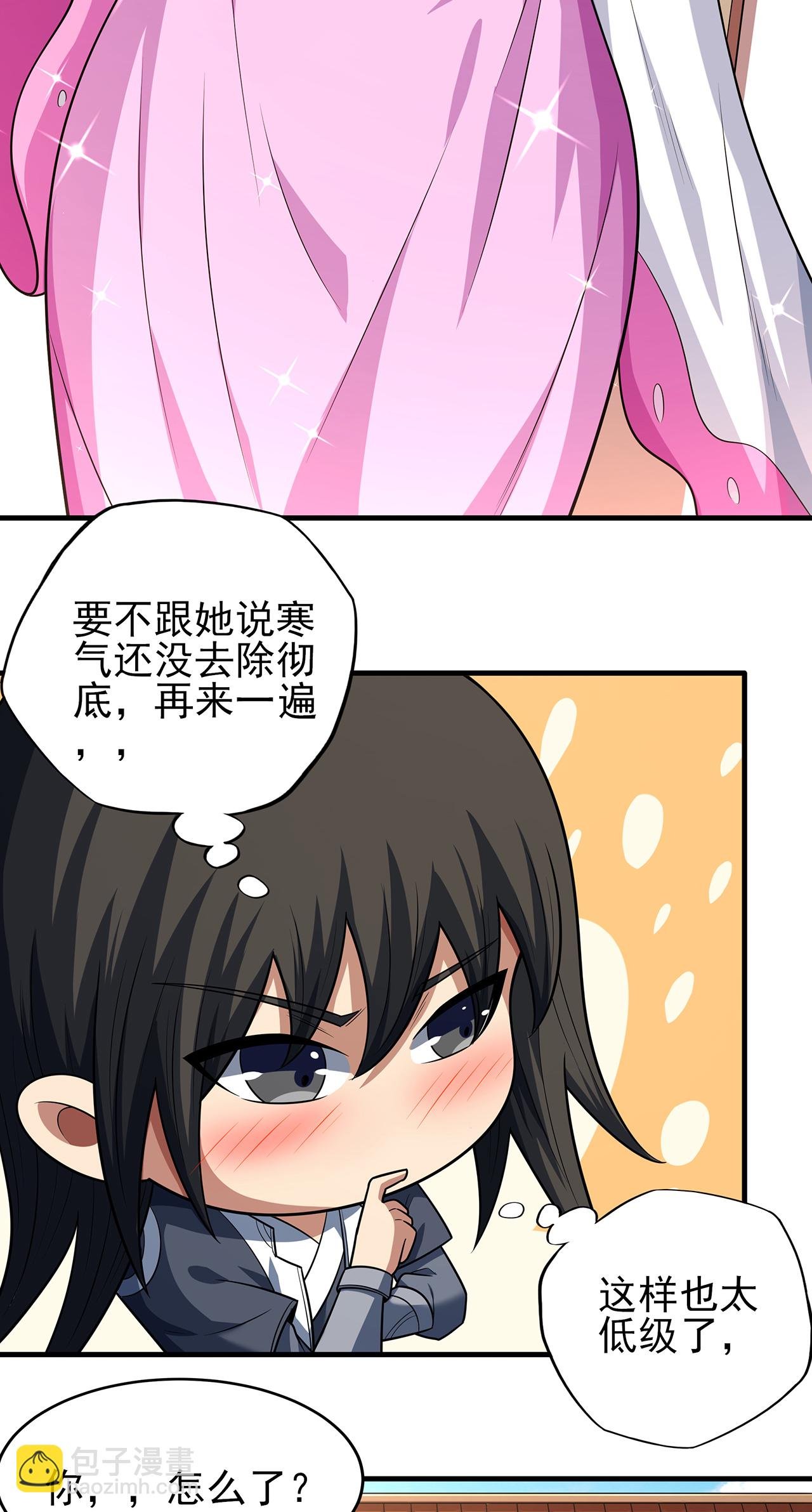 第227话2 驱寒（2）