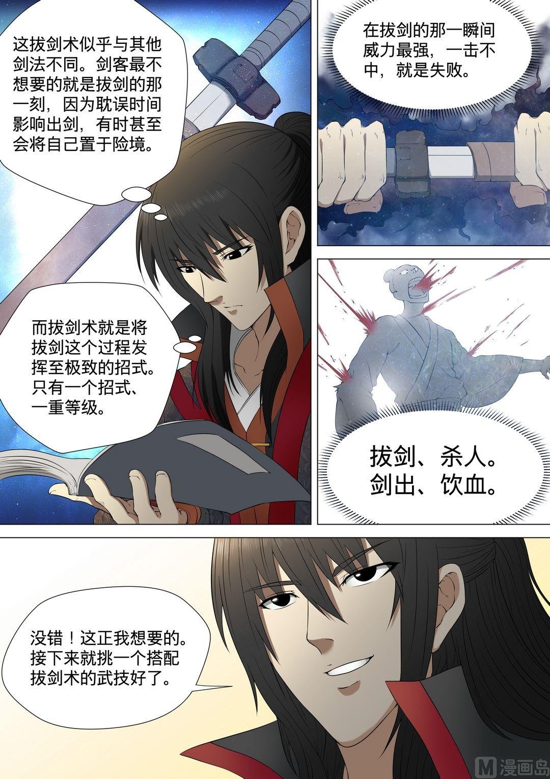 第3话 拔剑术（上）