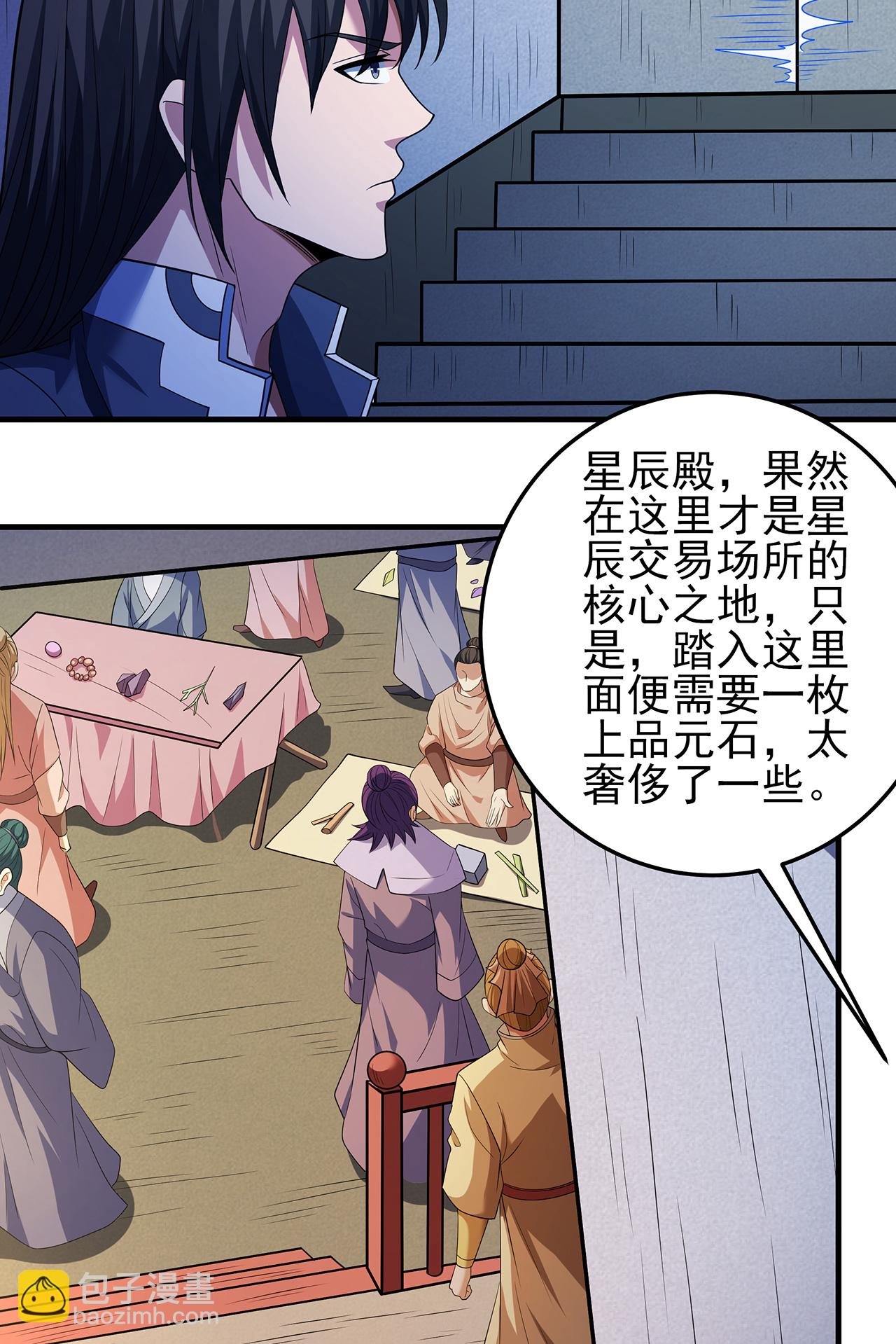 第233话2 星辰殿（2）