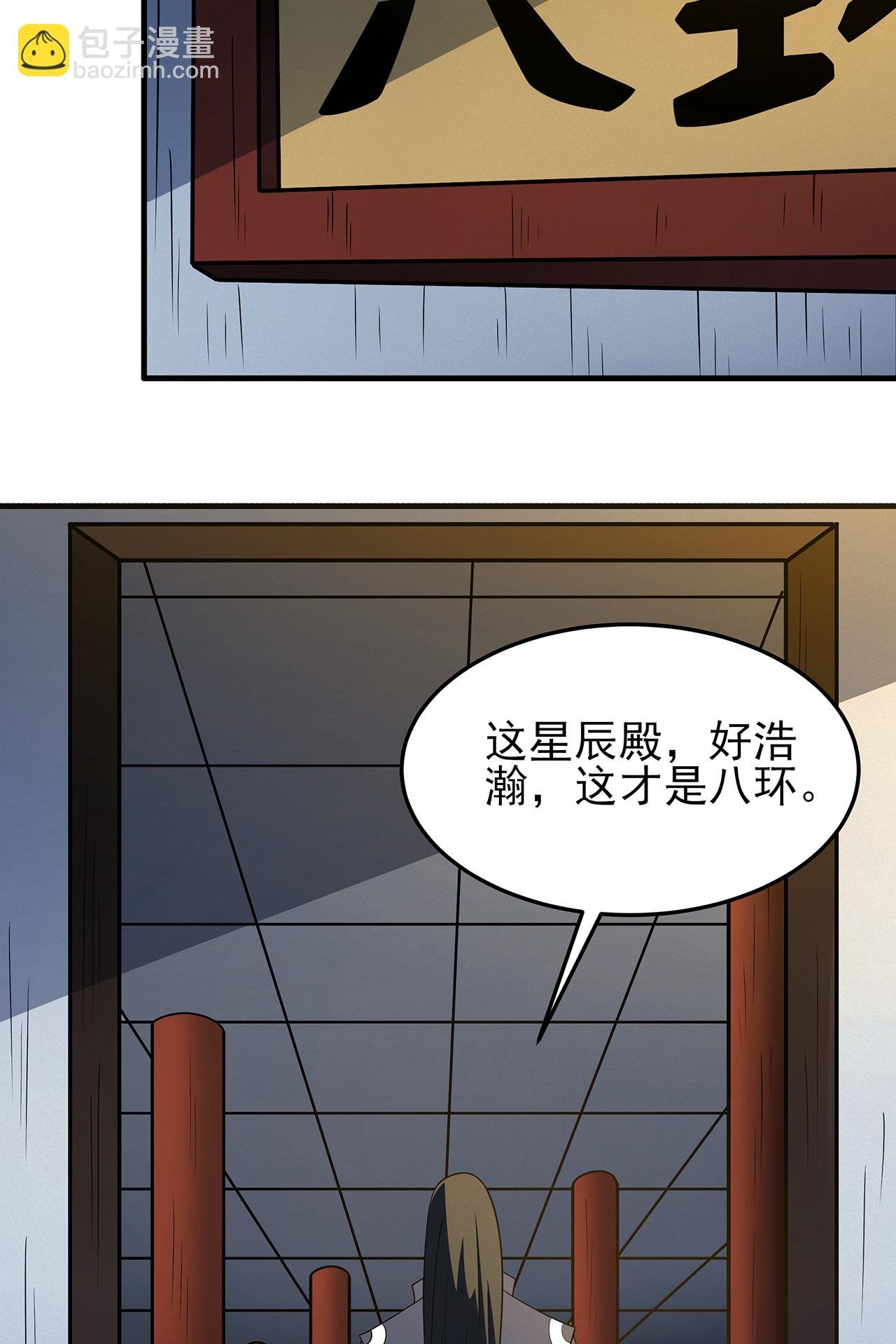 第233话3 星辰殿（3）