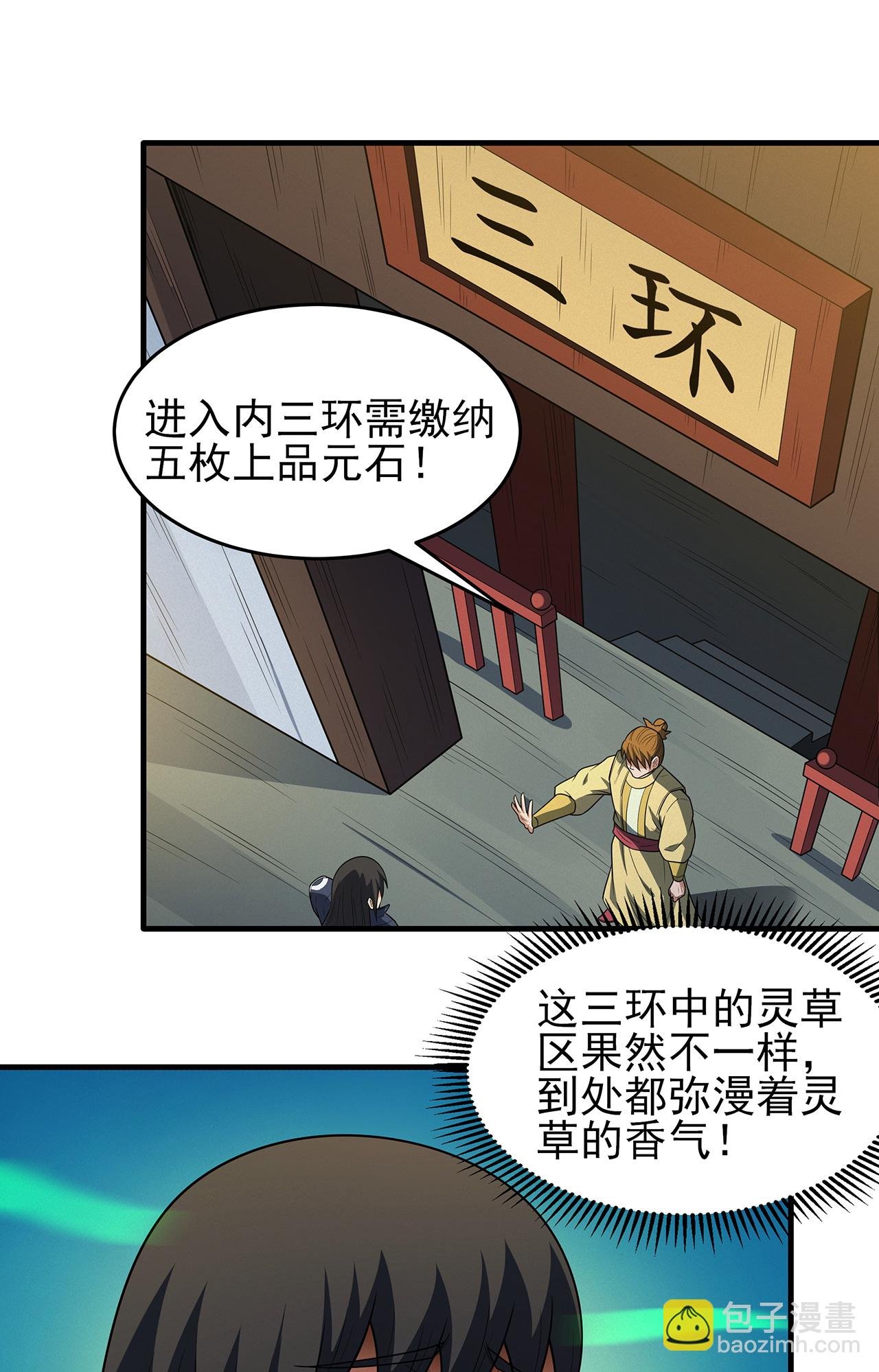 第233话3 星辰殿（3）