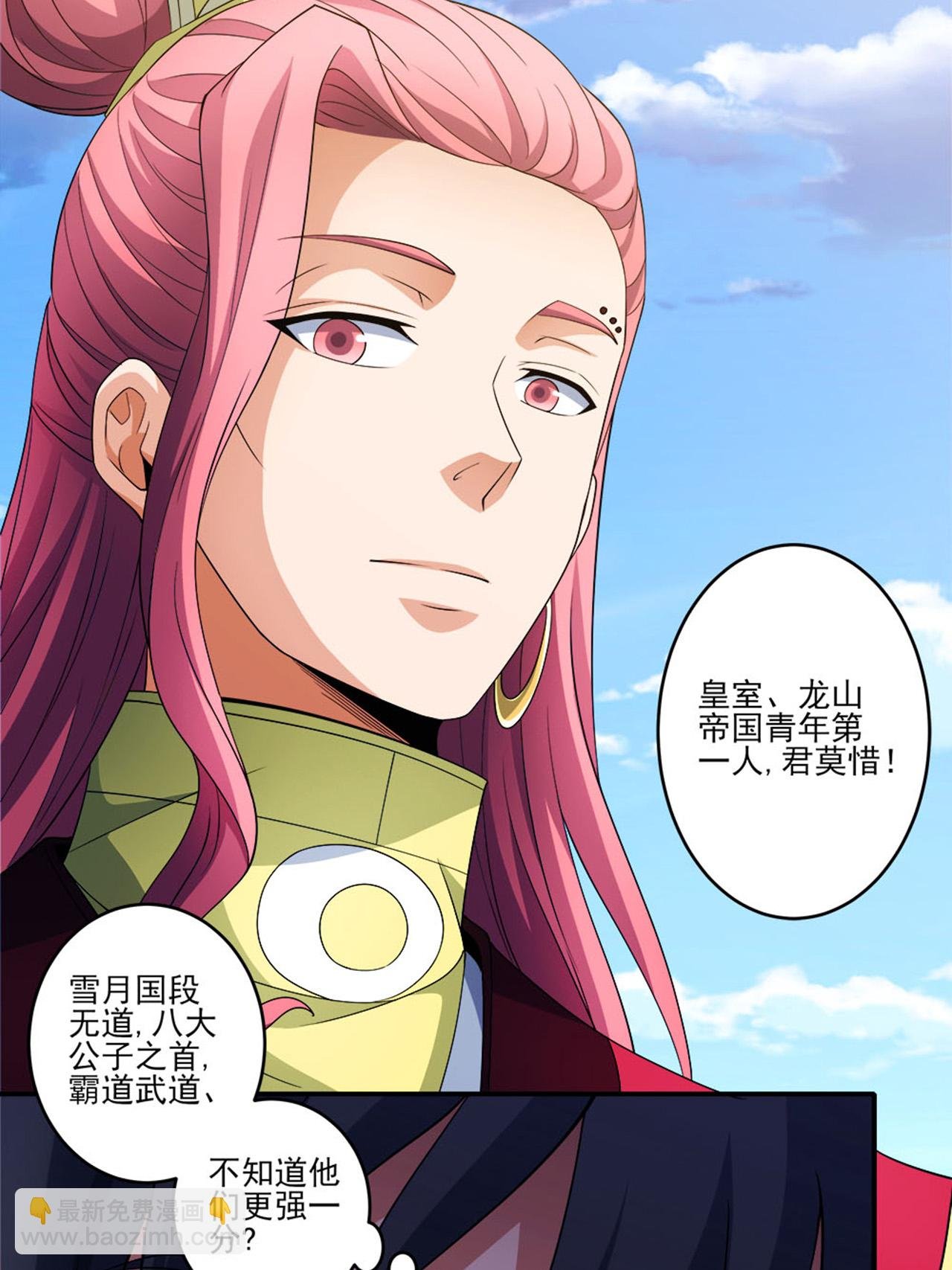 第238话3 下山（3）