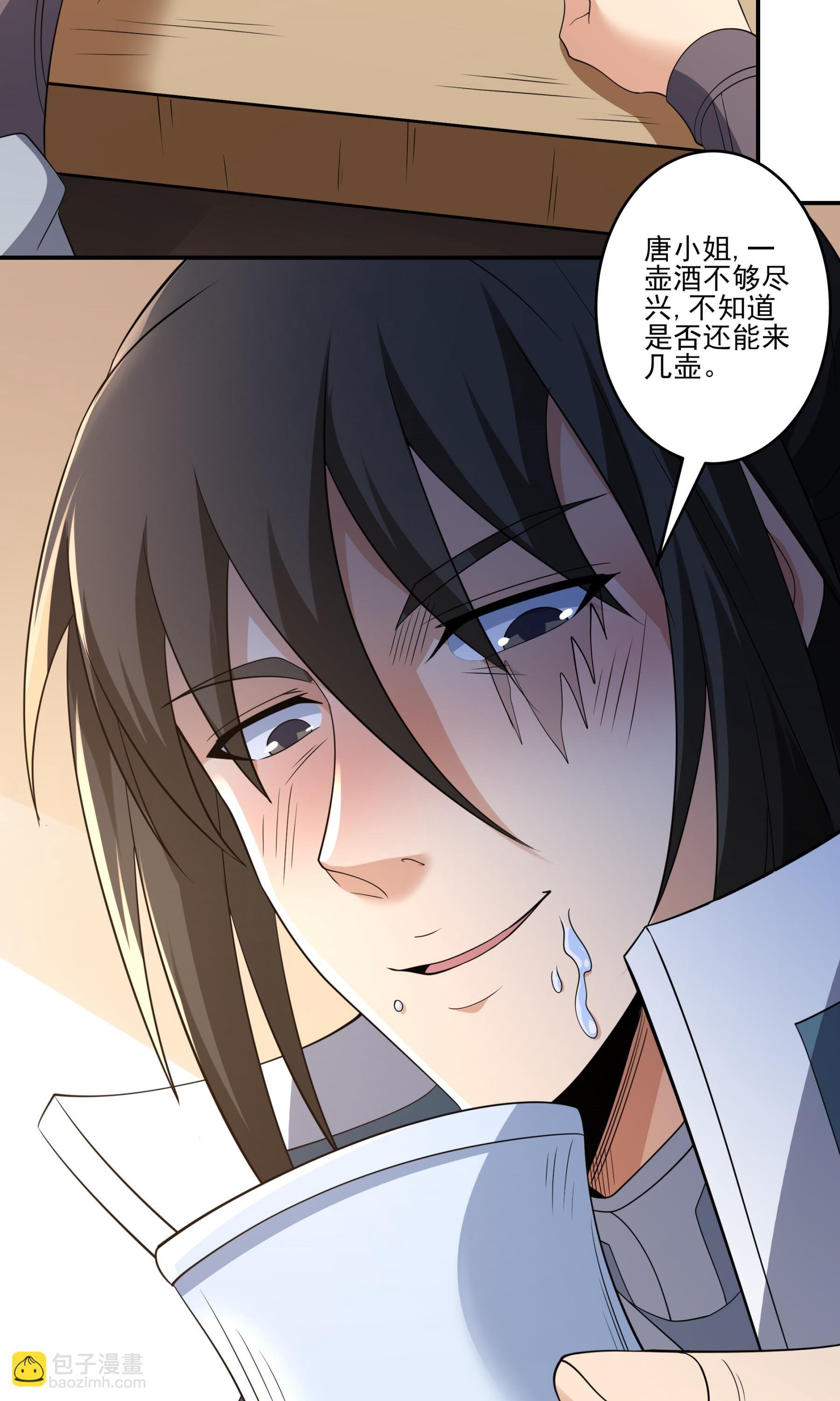 第240话2 赠酒（2）