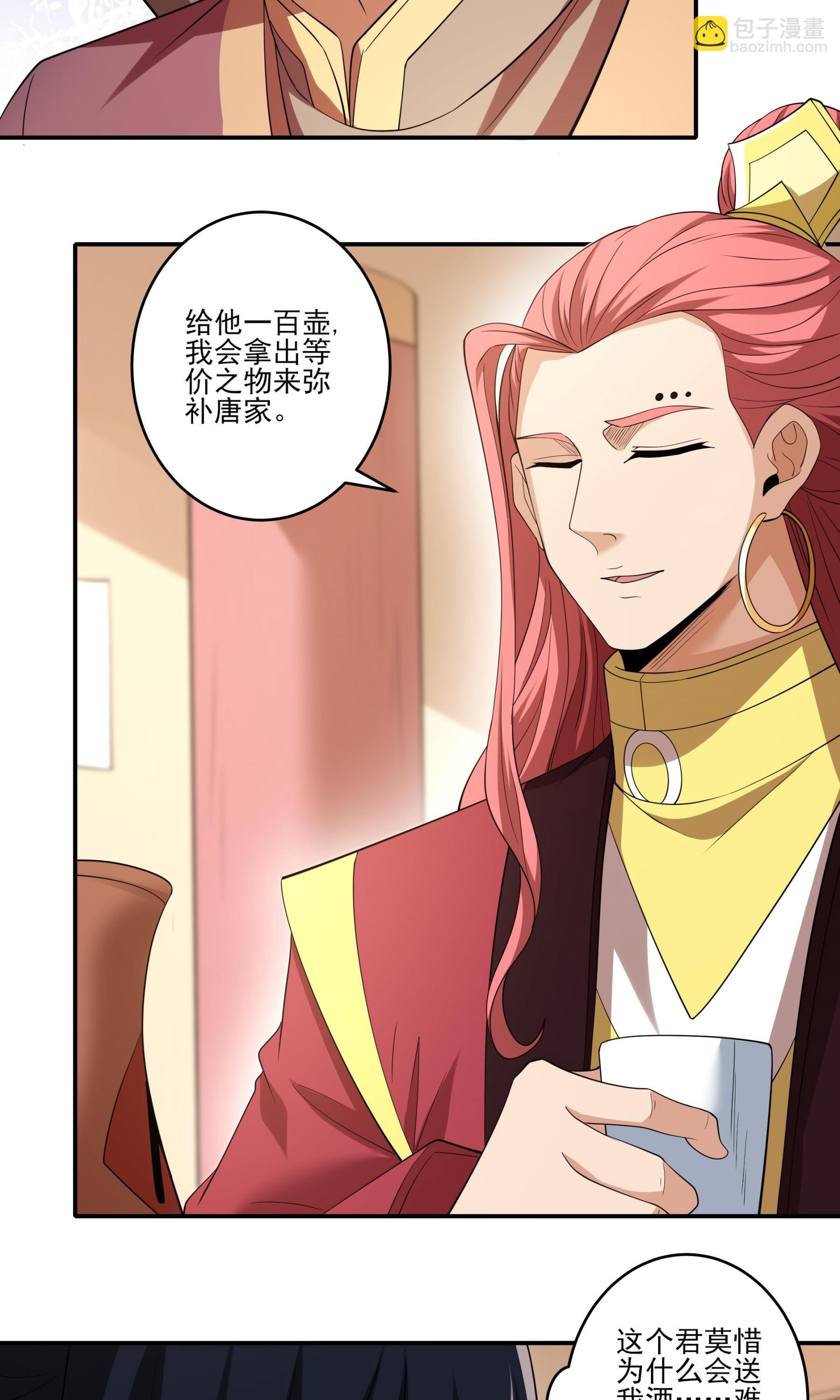 第240话2 赠酒（2）