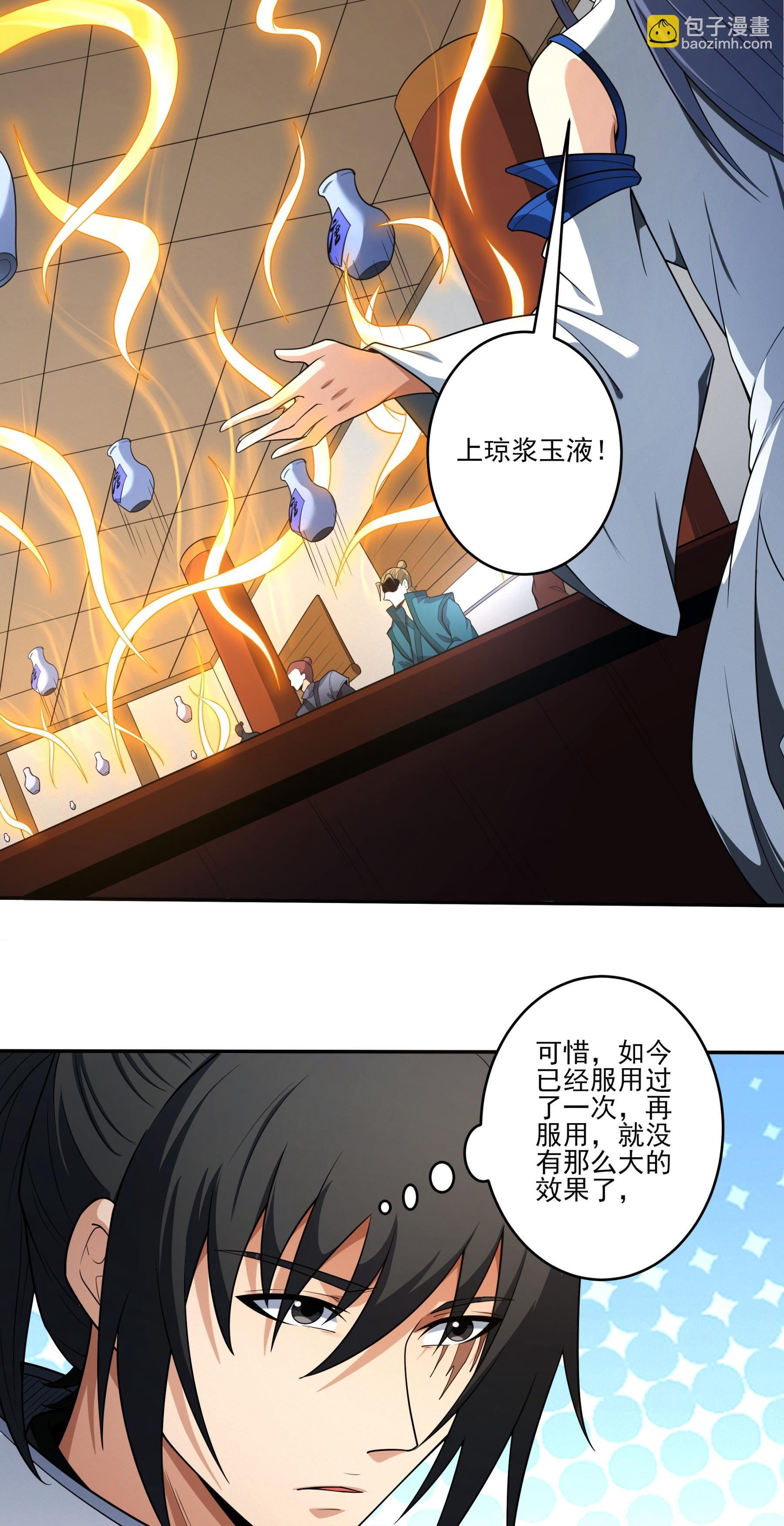 第240话3 赠酒（3）