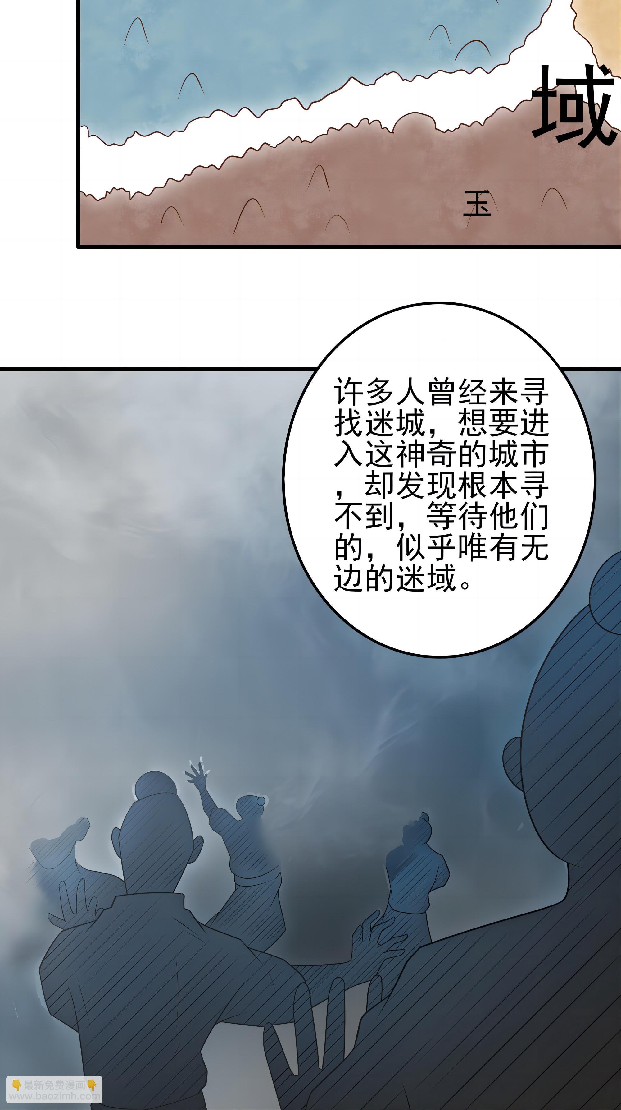 第242话1 迷城（1）