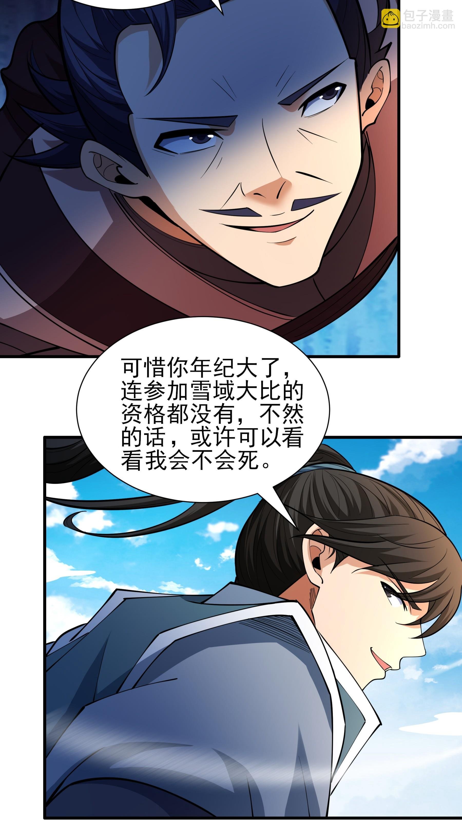 第247话2 堕天山脉（2）