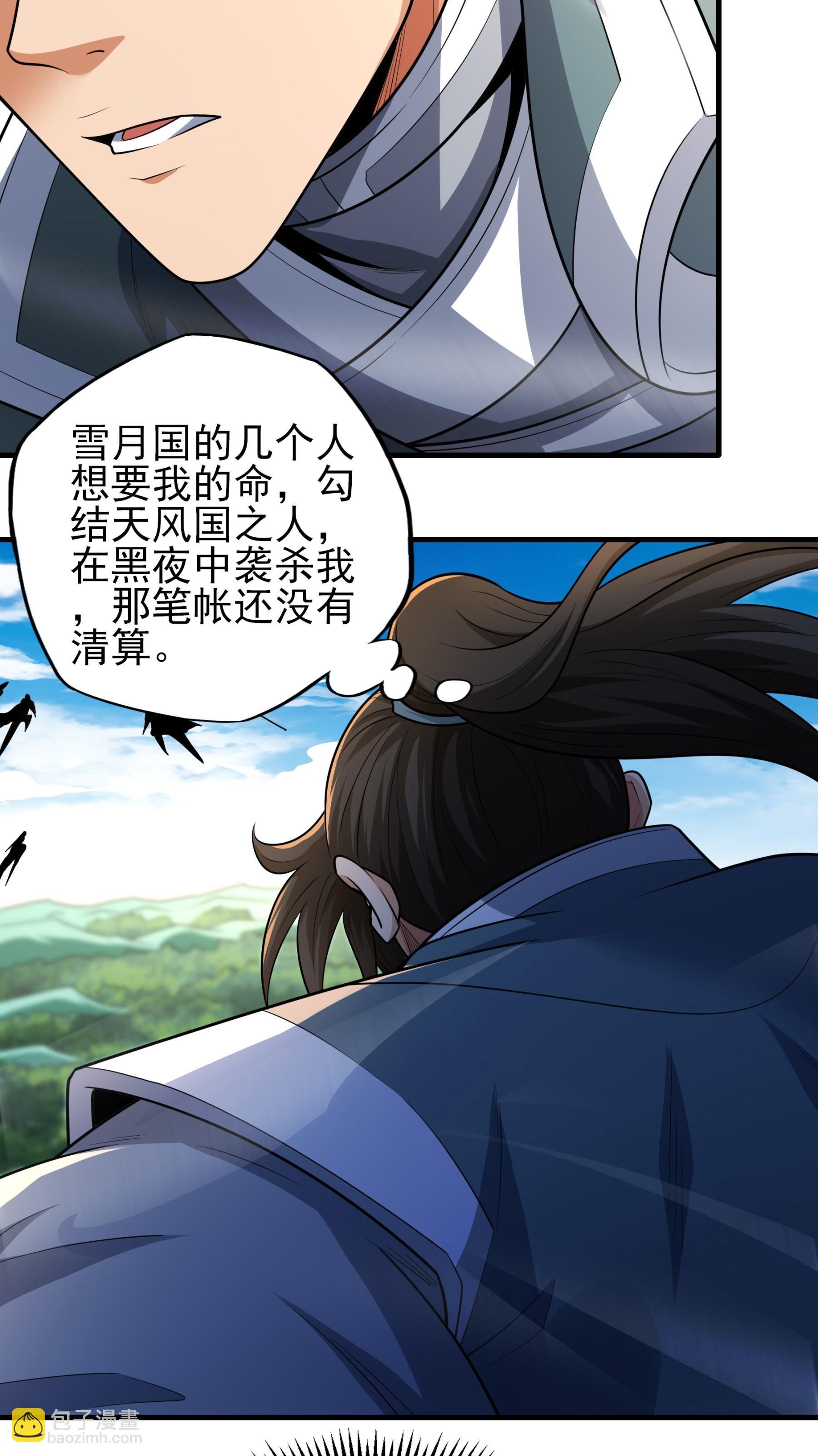 第247话2 堕天山脉（2）