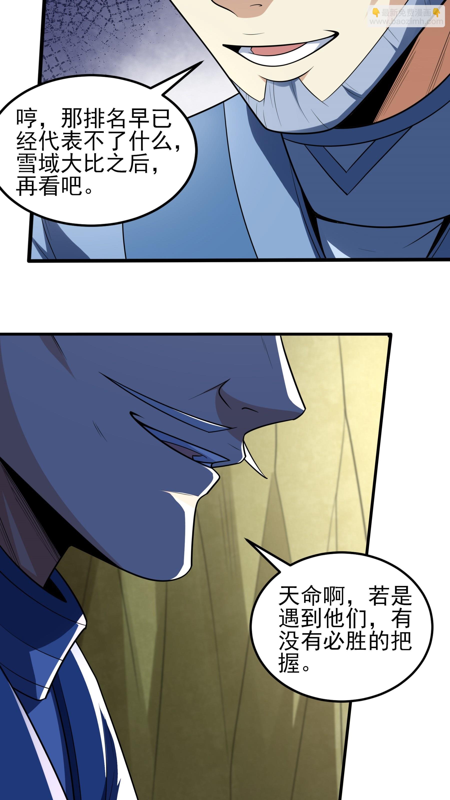 第247话3 堕天山脉（3）