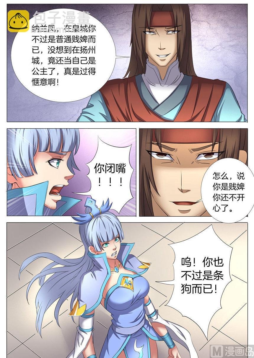 第26话 滚下去 2