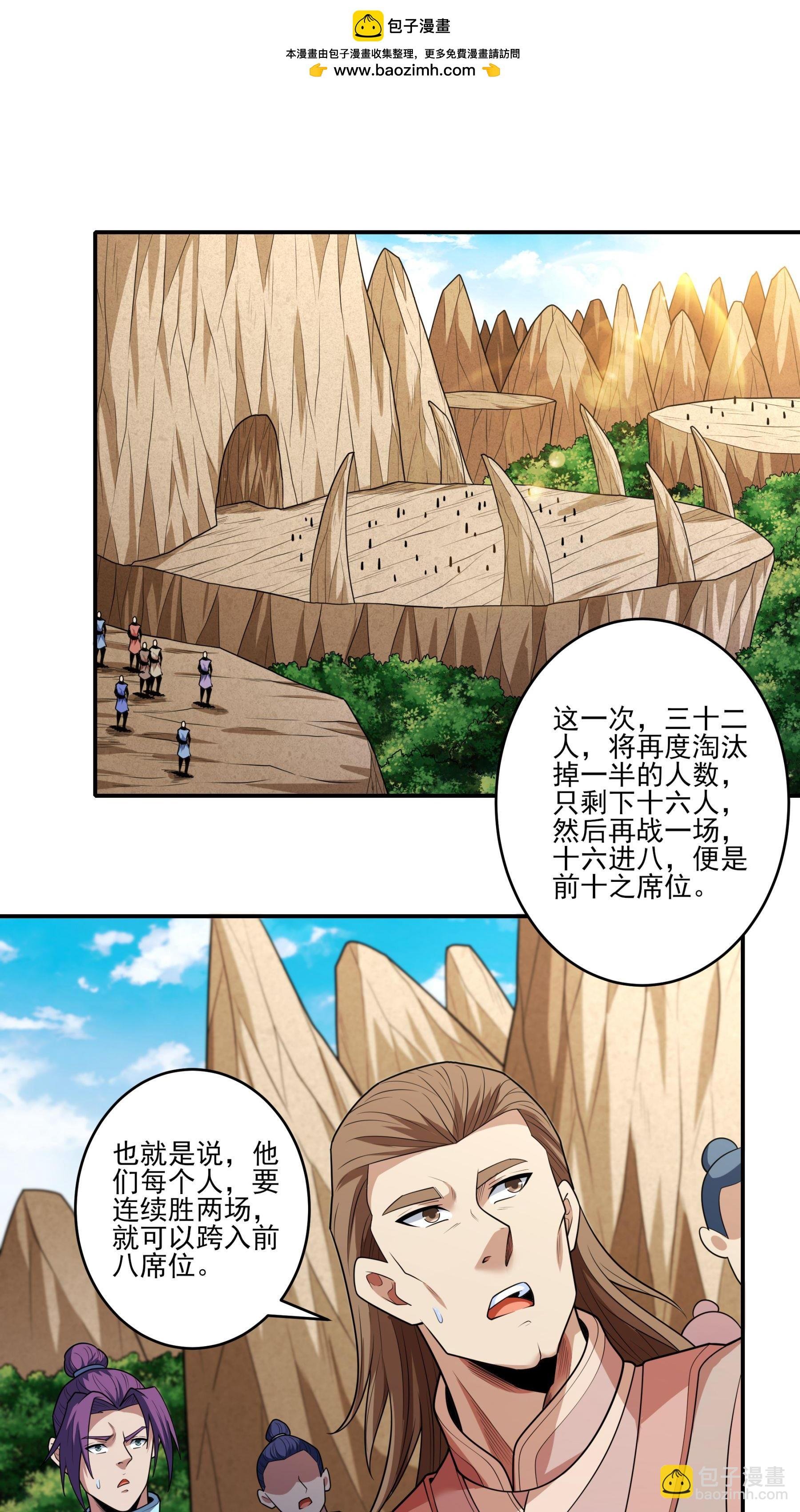 第261话1 对战月天命（1）