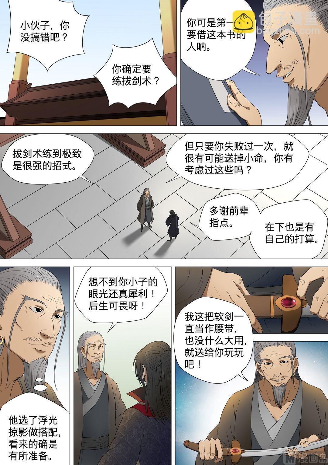 第3话 拔剑术（中）