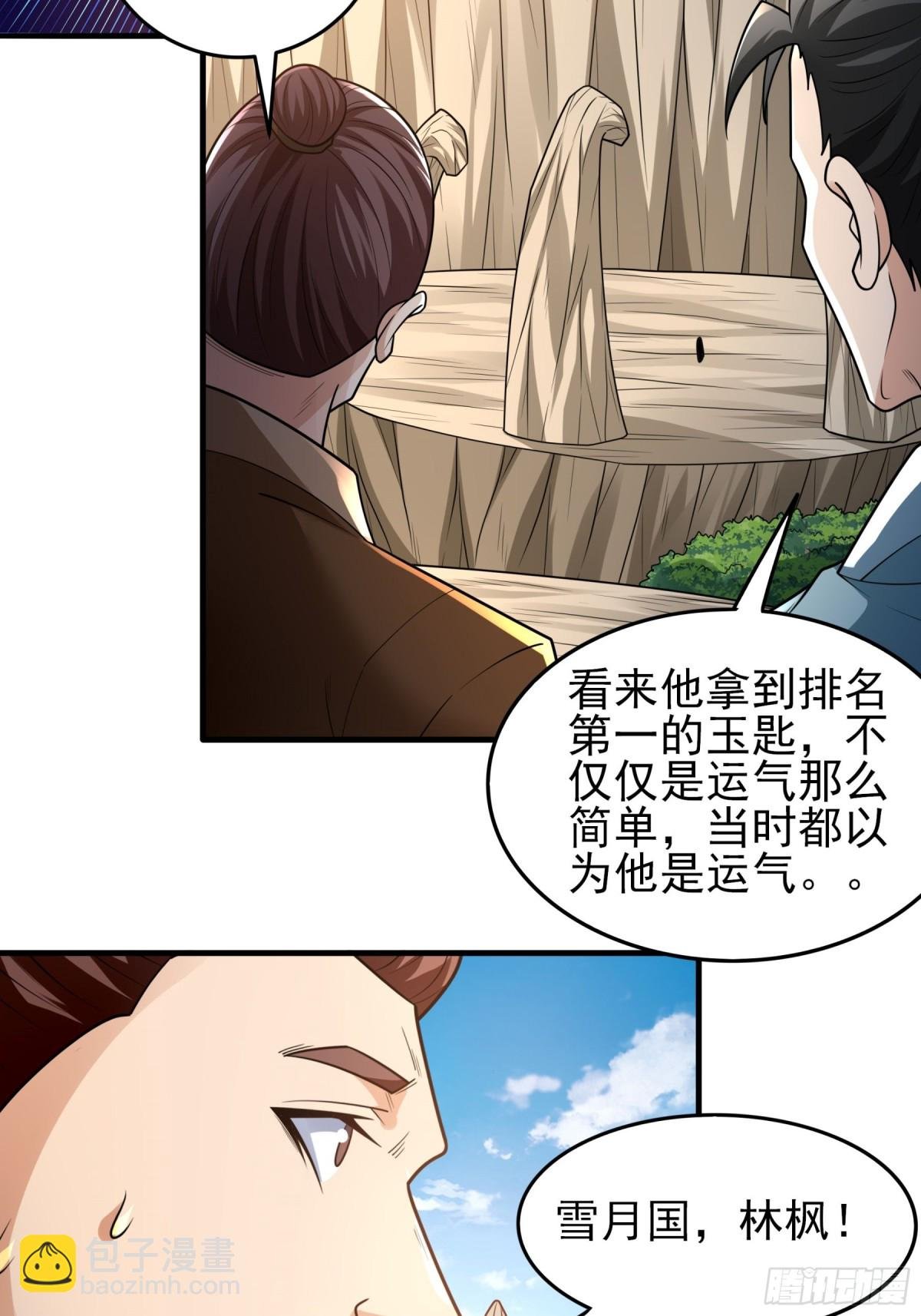 826 林枫VS帝陵（3）