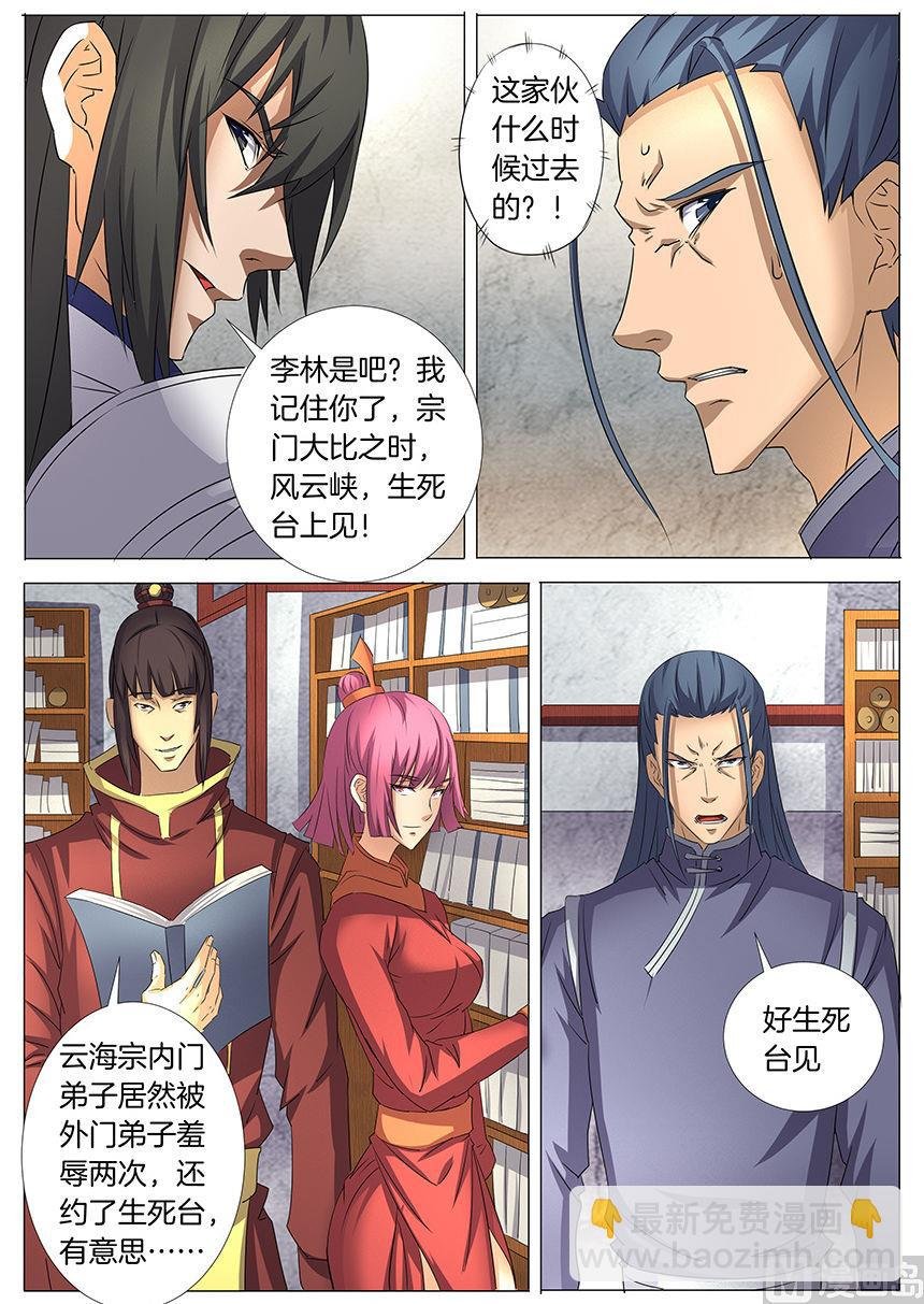 第29话 寂灭剑诀 2