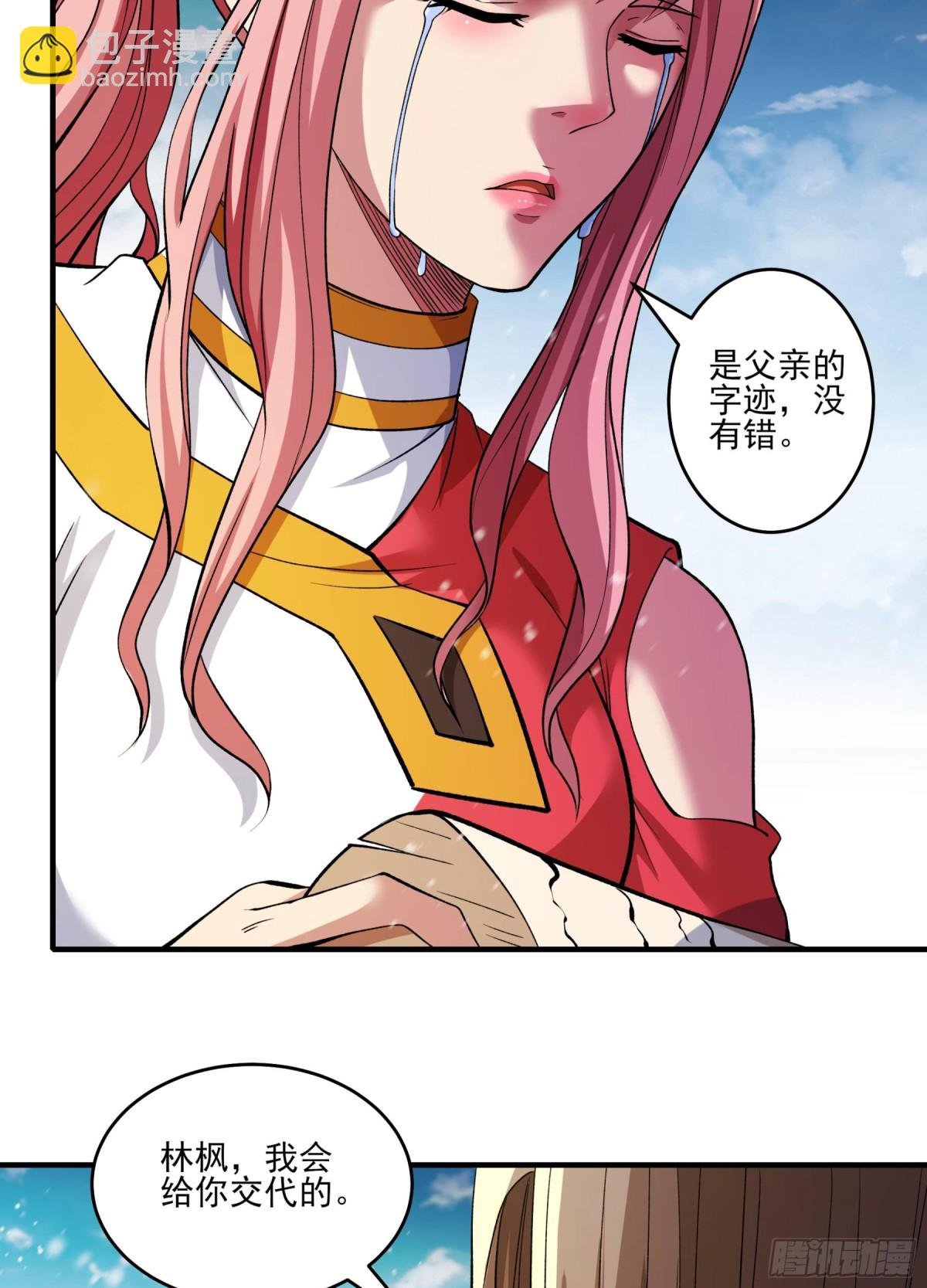 865 林枫降临（3）