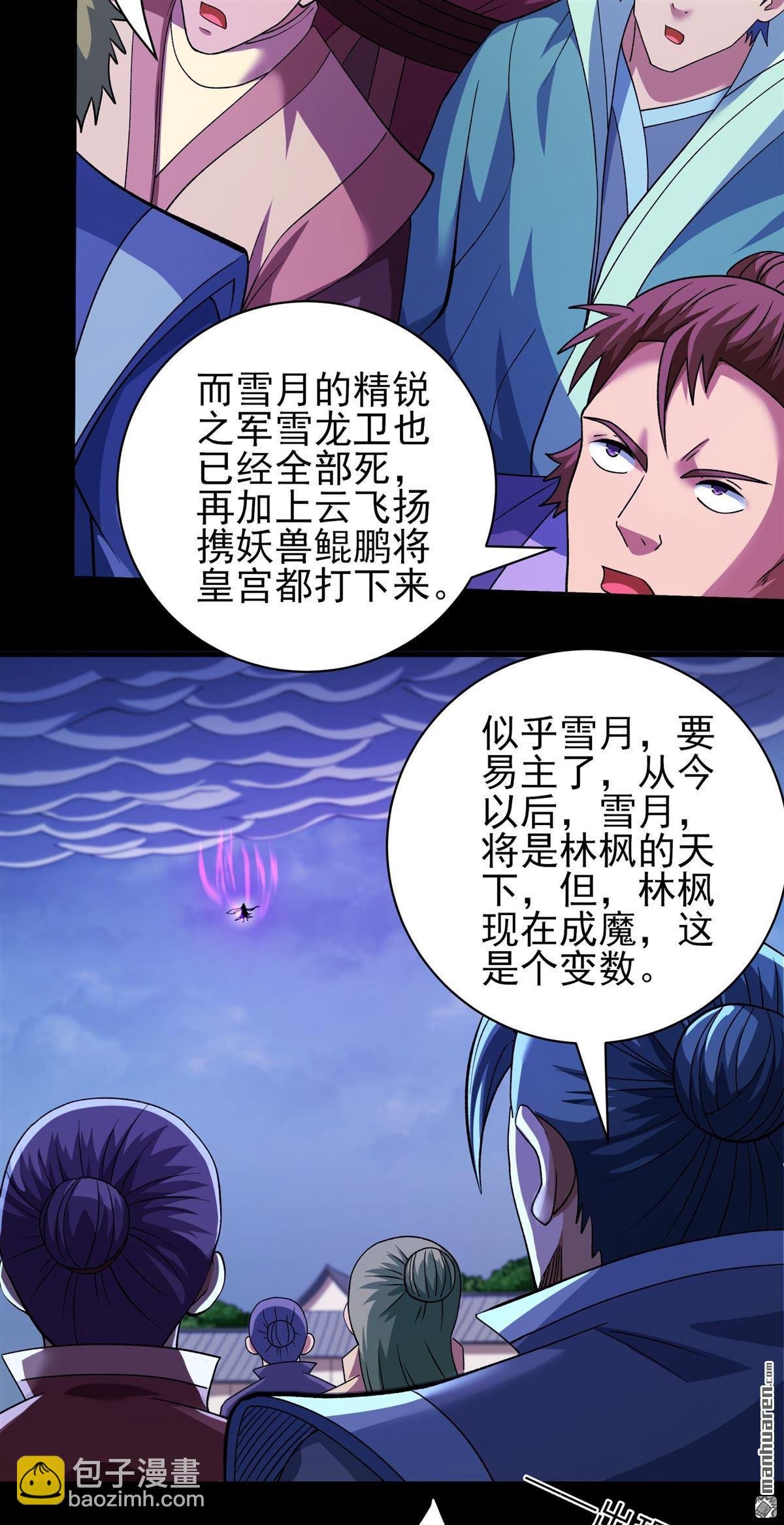 第879回 可怕的林枫（1）