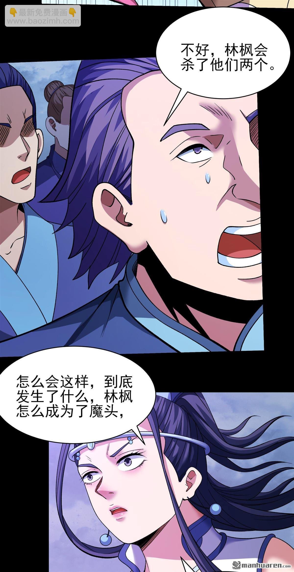第880回 可怕的林枫（2）