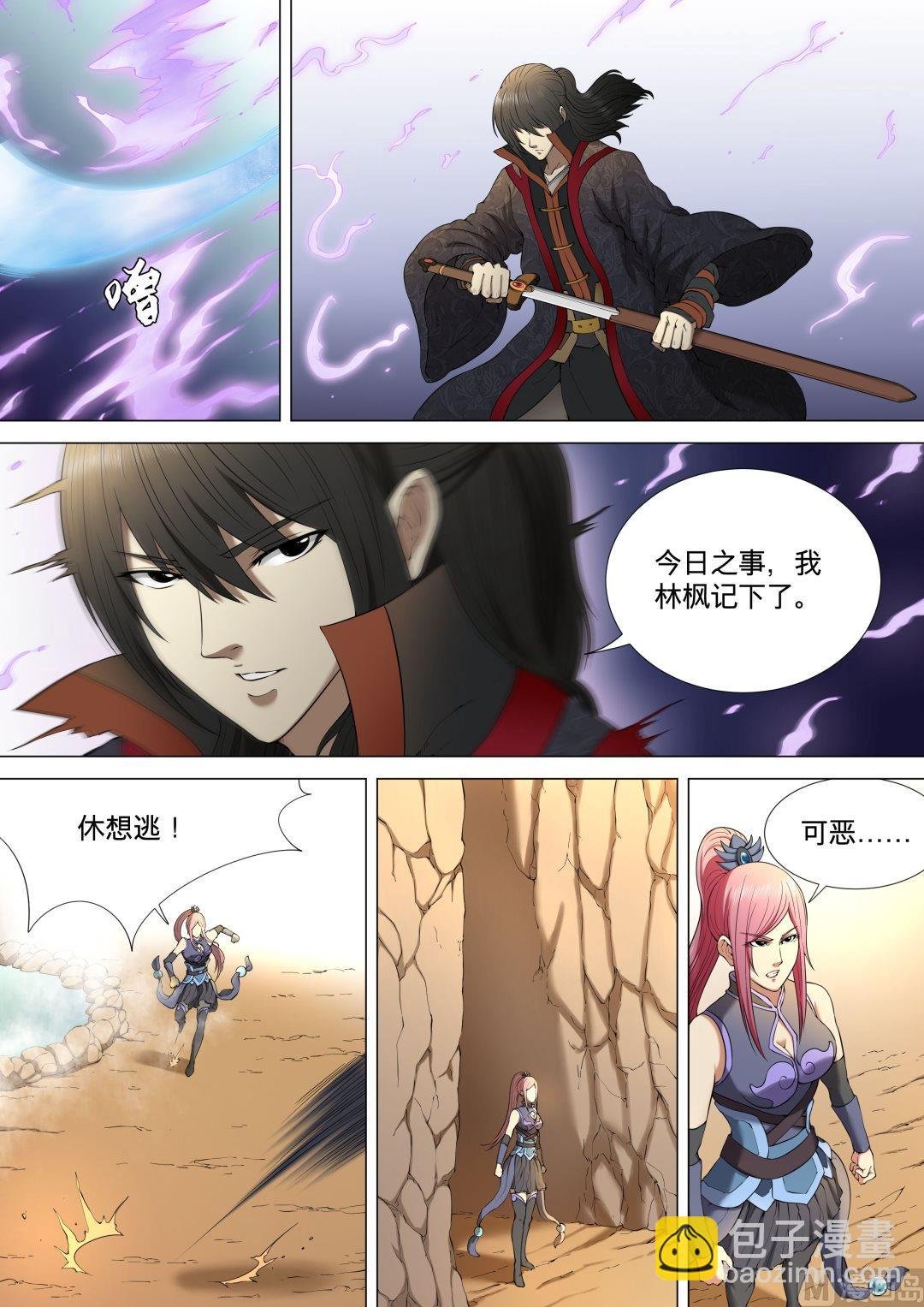 第3话 拔剑术（下）