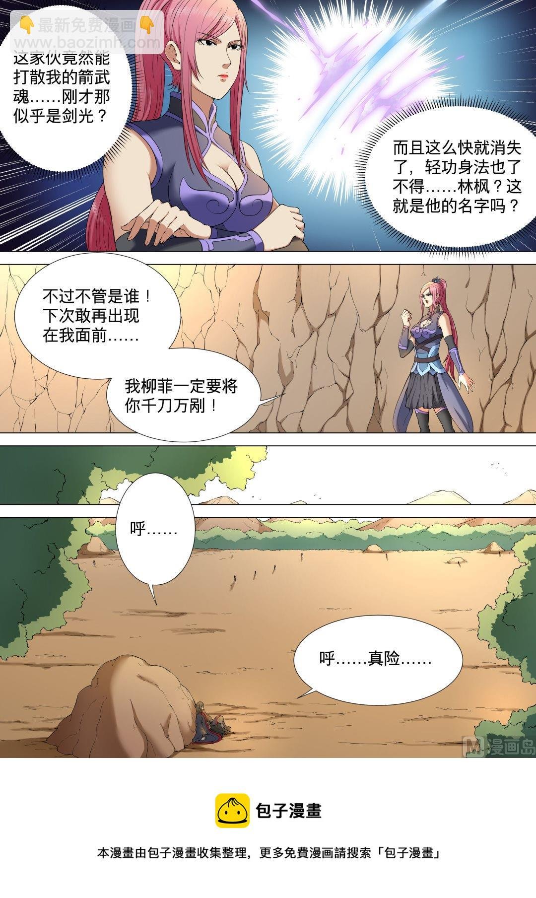 第3话 拔剑术（下）