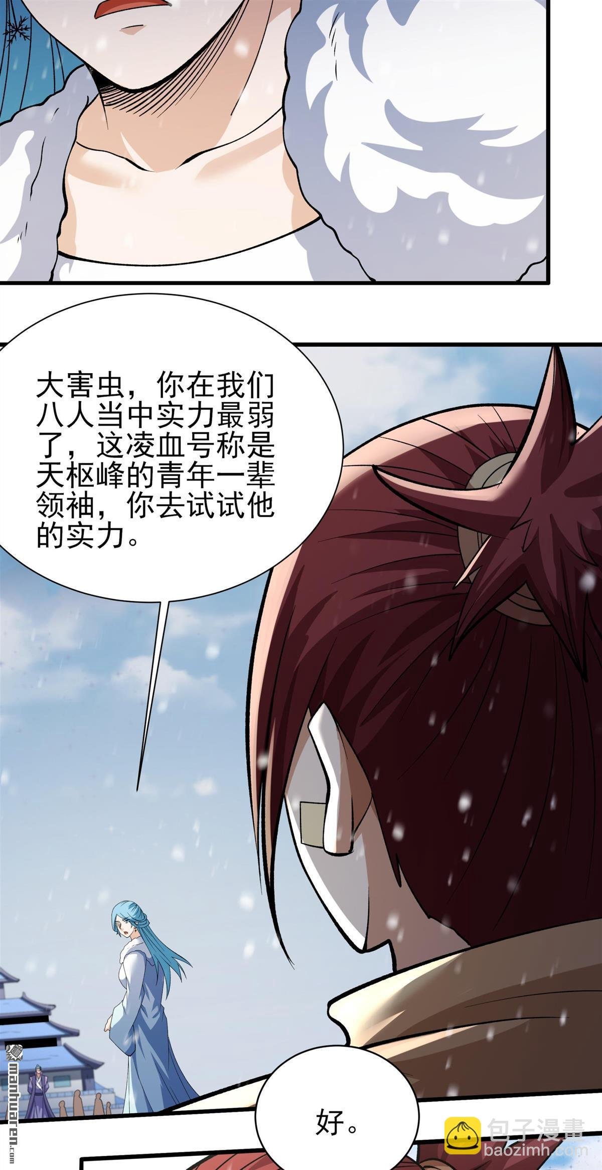 第921回 雪殿争斗（1）