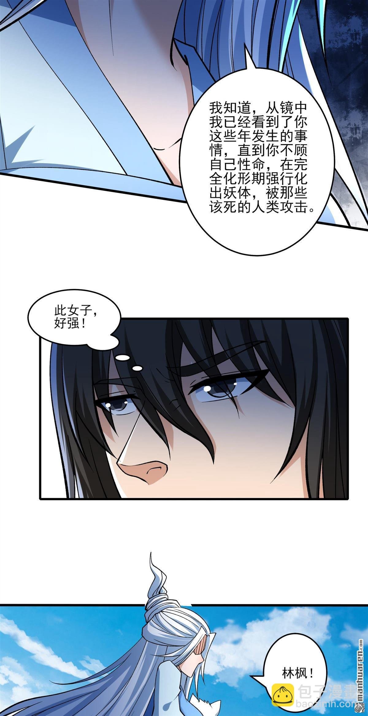 第924回 可怕的妖气（1）