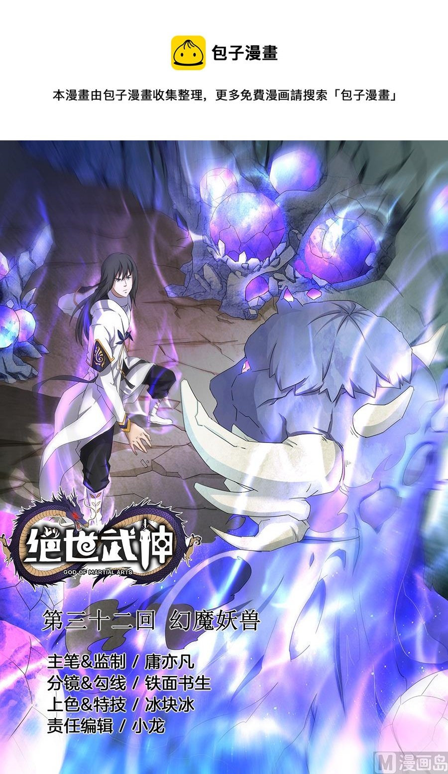 第32话 幻魔妖兽 1